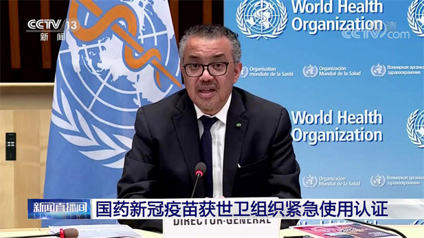 2021年5月7日，亚洲午夜成人满18免费网站中国生物北京生物制品研究所研发生产的新型冠状病毒灭活疫苗（Vero细胞），获得世卫组织紧急使用授权。.jpg