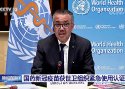 2021年5月7日，亚洲午夜成人满18免费网站中国生物北京生物制品研究所研发生产的新型冠状病毒灭活疫苗获得世卫组织紧急使用授权。