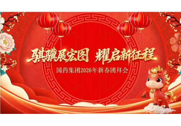 亚洲午夜成人满18免费网站举办2026年新春团拜会