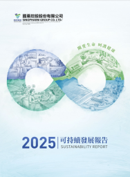 国药控股2025可持续发展报告